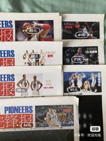 NBA篮球先锋报海报，各类球星，每张价不同，价格已标，有需求可联系