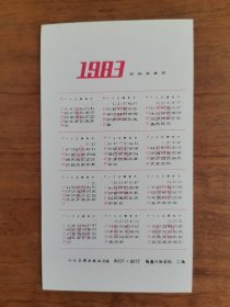 1983年清代画年历卡年历片一套6枚 (桐阴抚琴图、停琴听阮图、对菊图、秋堂吹萧图、村径柴门图、苍山结茅图)