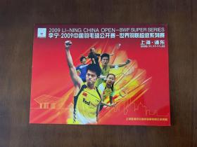 李宁2009中国羽毛公开赛世界羽联超级系列赛 上海浦东2009.11.17-11.22