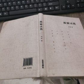 西窗法雨