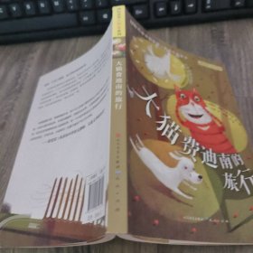 靠前获奖大作家系列 大猫费迪南的旅行/丽娜.组塔特