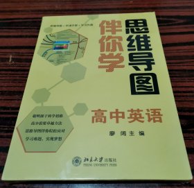 思维导图伴你学—高中英语