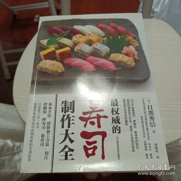 最权威的寿司制作大全