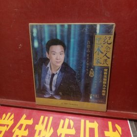 豫剧 连德志 常派声腔演唱会 DvD
