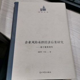 企业风险承担经济后果研究：基于债务契约