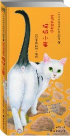 猫城小事