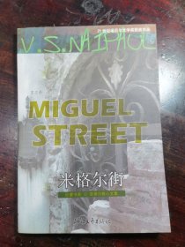 米格尔街