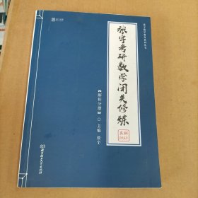 2020 张宇考研数学闭关修炼