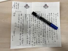 王育三（美籍華人、斯坦福大學(xué)胡佛研究所資深學(xué)者）致 陳炎信札 一通兩頁帶封——2083