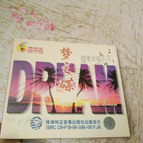 梦之碟情歌对唱 一 CD