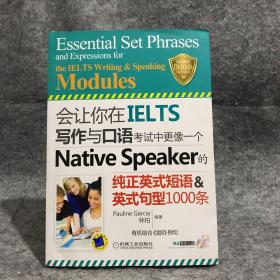 会让你在IELTS写作与口语考试中更像一个Native Speaker的纯正英式短语&英式句型1000条