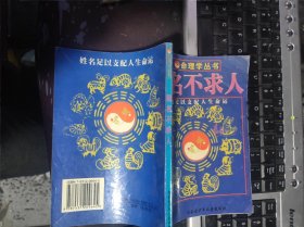 取名不求人 32开 包快递费