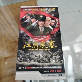 二十四集电视连续剧江阴要塞DVD8片装