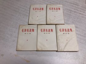 毛泽东选集（白皮1-5卷 1967年印刷）