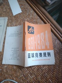 篮球竞赛规则