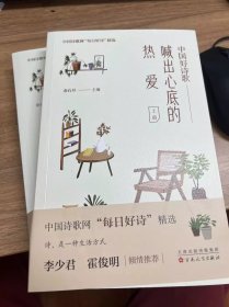 中国好诗歌：喊出心底的热爱 （上下册） 金石开 主编