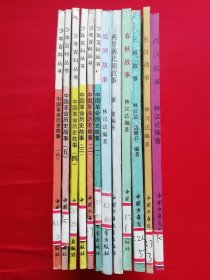 插图本：中国历史故事集 【全6册】西汉故事 、春秋故事 、三国故事 、东汉故事、战国故事、 两晋南北朝故事， 林汉达 等编，刘继卣、董天野、王弘立、黄全昌 等插图+少年百科丛书：中国革命历史故事【全6册】插图本，（1981年版）两套合售，馆藏书，内页干净，无翻阅痕迹。*