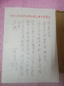 原上海市副市长，前上海市书法家协会书席，宋日昌给时任复旦大学校长苏步青的手递信札，带信封(信封上，是宋日昌在市里开政协会议时，写给校长苏步青的秘书喻蘅，让他转交给校长苏步青的。)