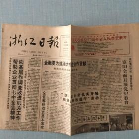 1991年2月11日浙江日报