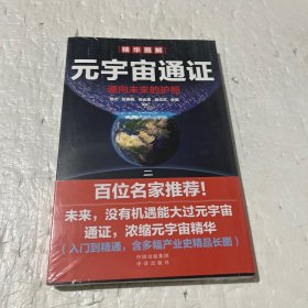 元宇宙通证：浓缩元宇宙精华，通向未来的护照(经济学家朱嘉明，金融博物馆理事长王巍作序推荐）