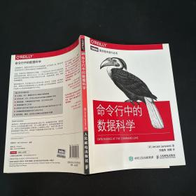 命令行中的数据科学