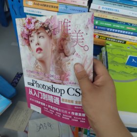 中文版Photoshop CS6从入门到精通（微课视频 全彩版）