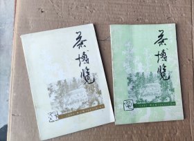 茶博览 1997年春之卷+秋之卷2册合售
