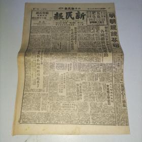 北平新民报1949年3月22日响应召开世界和平大会各国继展开运动