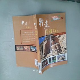 乘火车游中国丛书：行走同蒲线
