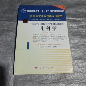 医学英文原版改编双语教材：儿科学