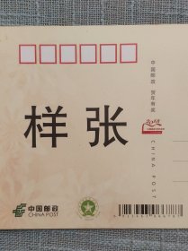 2013年国版邮资片样张 （鸟语花香）有定价