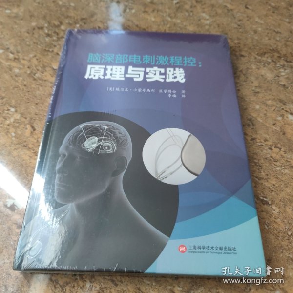 脑深部电刺激程控：原理与实践