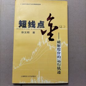 短线点金2:破解股价的运行轨迹