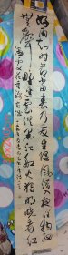 将军书法 李印良少将 书法竖长条一幅35x200厘米 中国将军书画院院士