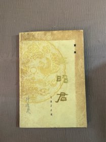 王昭君（五幕历史剧）