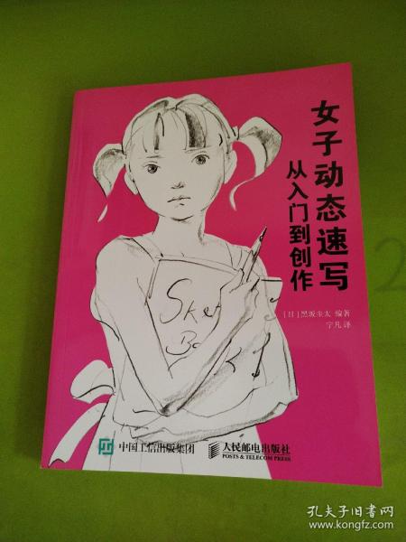 女子动态速写:从入门到创作 日黑坂圭太 著 宁凡 译