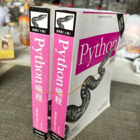 Python编程。上下两册
