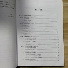 行政管理职位工作手册