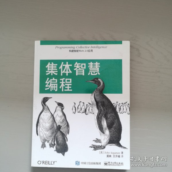 集体智慧编程