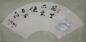 书画名家笔墨真迹，著名禅意书画家贾双林书法作品:若无所累
