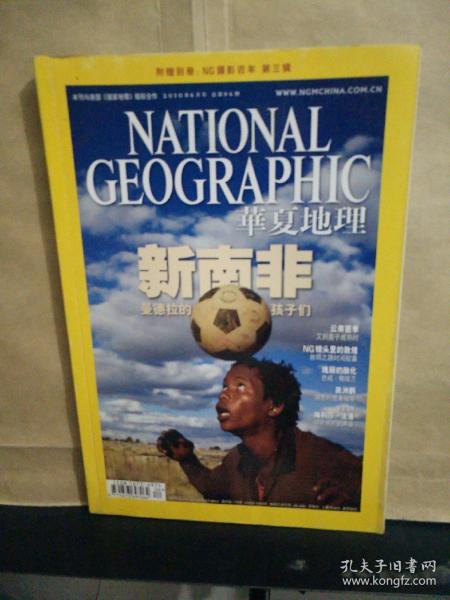 华夏地理 (2010年6月号 总第96期)