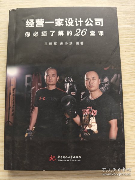 经营一家设计公司你必须了解的26堂课