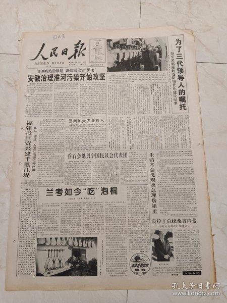 人民日报1997年4月20日，今日四版。安徽治理淮河污染开始攻坚。福建投巨资兴建千里江堤。河北大力实施护城河工程。西部高原上的无名雕像。