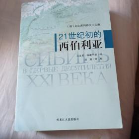 21世纪初的西伯利亚十元包邮，品相好。