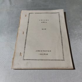 上海音乐学院作曲系【作品分析】 表演专业 陈白华