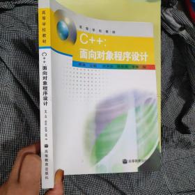 C++：面向对象程序设计