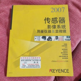 2007传感器影像系统测量仪器及显微镜