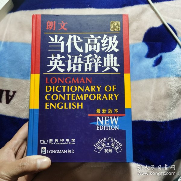 朗文当代高级英语辞典：英英、英汉双解