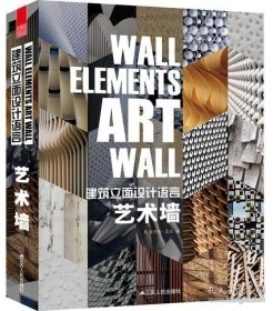 建筑立面设计语言：艺术墙