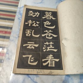 毛主席诗词【字帖】1968年